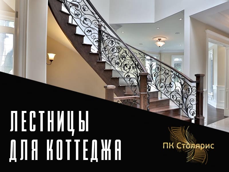 Лестницы в коттедж на заказ в Казани